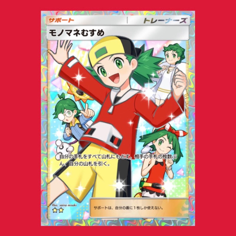 カード販売】モノマネむすめ 1枚300円｜ポケポケ｜ゲームクラブ