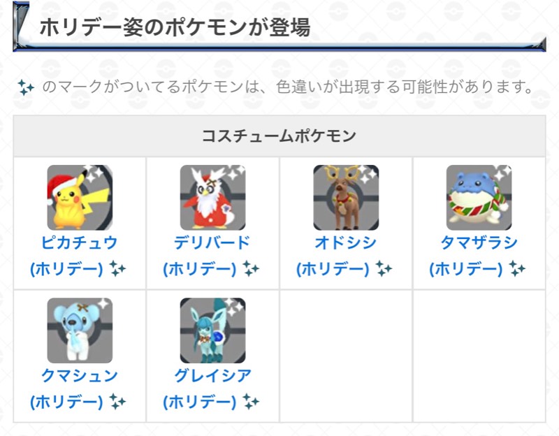 ウィンターイベントpart1代行 ポケモンgo ゲームクラブ