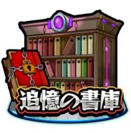 追憶の書庫 オーブ回収代行