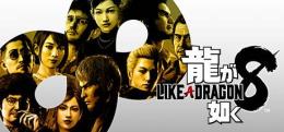 🔥PS4/PS5龍が如く8究極のセーブデータ — 30分でコンプリート