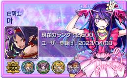 ランク2500👑 ガチャ限運極5体‼️ 環境キャラ多数所持🌟