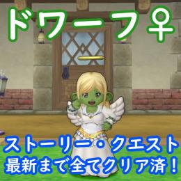 ドワーフ ♀ 引っ越し販売