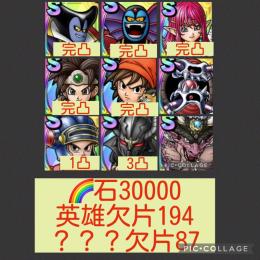 在庫2🌈【初期垢石3万】周年竜王&ハーゴン&ロト女&エイト&ルビス5体完凸 大魔王3凸