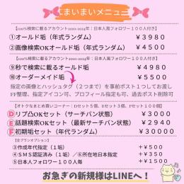 最新アプデ対応済み★ID確認可🎀1️⃣0️⃣0️⃣%検索に載るオールドアカウント✨