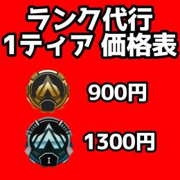 【累計実績100↑】🔥どこよりも安いランク代行🔥【PS4/5】