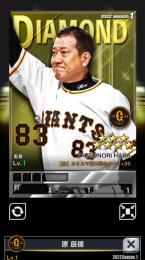 輝監督50枚