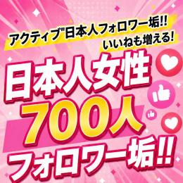 アクティブ日本人女性フォロワー垢700人　ゼロから始めない!　フォロワーアカウントで一歩リード！