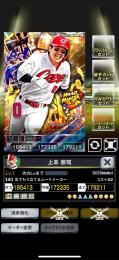 4威風　ムードメーカー　広島　上本