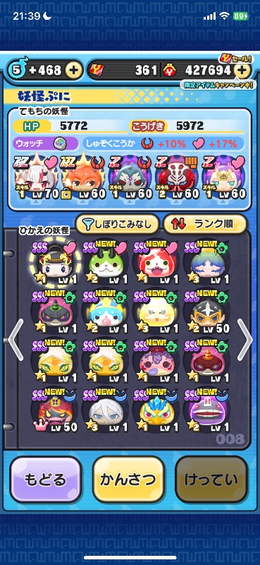 引退｜妖怪ウォッチぷにぷに｜ゲームクラブ