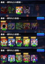 破格❗️イグノー等轟絶7種運極❗️リヴァイ×2・アナーキー・迅悠一　・マルタ　•メタトロン
