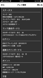 魔法石5000個突破