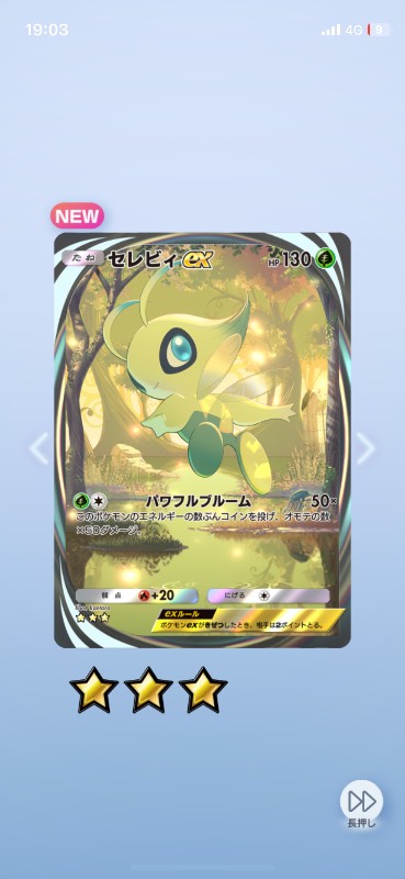 ⑦セレビィex イマーシブ ジャローダ グリーン｜ポケポケ｜ゲームクラブ