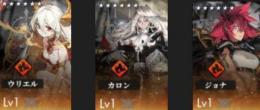 ★6×3体 ウリエル+ カロン+ジョナ　リセマラ 即決おｋ　即対応