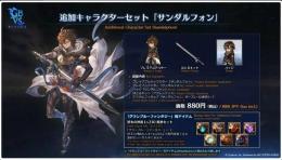 サンダルフォン購入特典「終末の神器 Lv230解放セット」シリアルコード