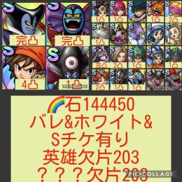 🌈【初期垢石14万】竜王&ハーゴン完凸 エイト4凸 強キャラ多数