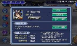 ジェム100000分所持