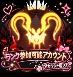 【激安】🍋‍🟩ランクアカウント❣️