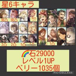 在庫1🌈【初期垢石29000】最終皇帝男女シャナ3体完凸 5周年&黒騎士巫女 遊び人リルム
