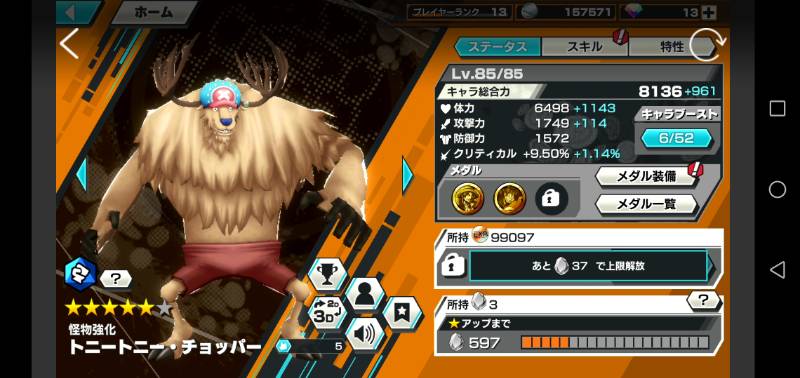 赤dfロビンlv95 怪物強化チョッパーlv85 バウンティラッシュ ゲームクラブ