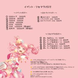 イベラン・トライマスター・リセマラ代行