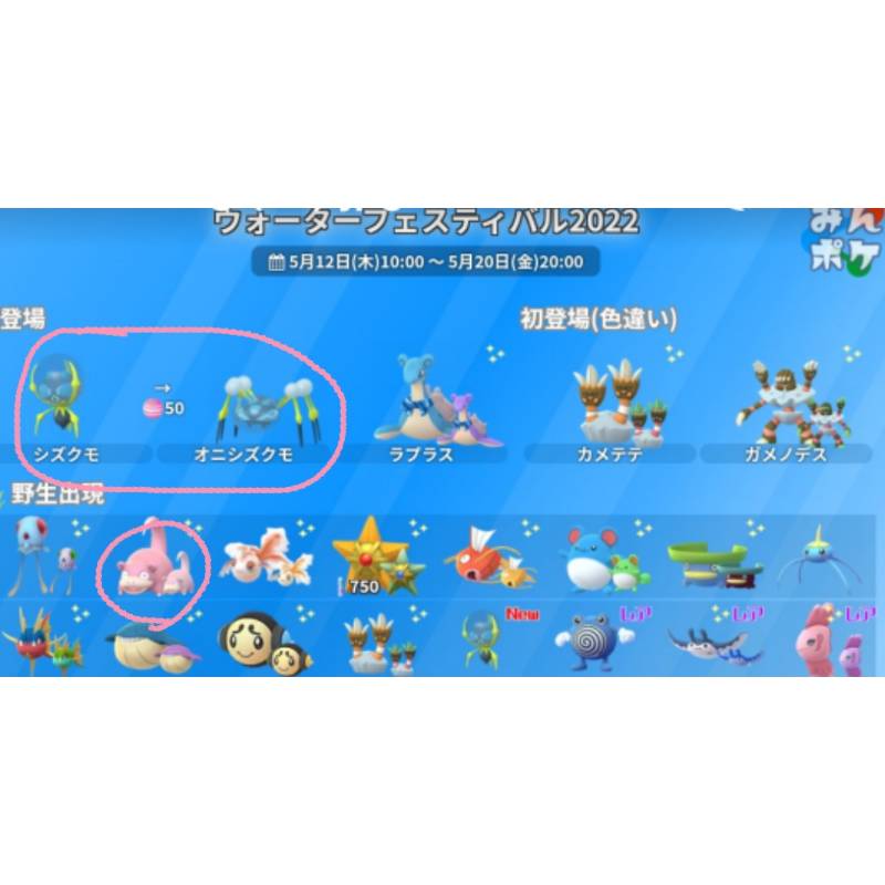 クワトロさん 専用 ウォーターフェスティバル ポケモンgo ゲームクラブ