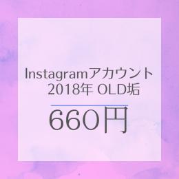 【2018年製】 OLDアカウント
