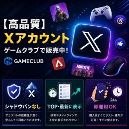 【高品質】Xアカウント 10個セット｜シャドウバンなし・凍結対策向け