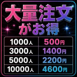 フォロワー増えない人、これ見て（1000人増加）