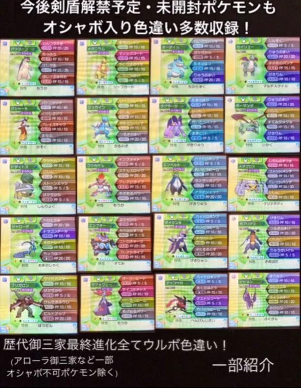 全国図鑑コンプ オシャボ色違い700体以上 正規未育成 人気ポケモンなど合計900体以上 ポケモン剣盾 ゲームクラブ