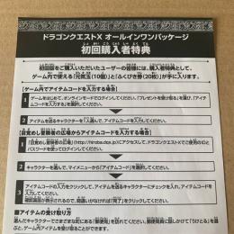 元気玉 10個 ふくびき券 20個 アイテムコード