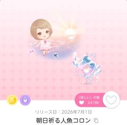 朝日祈る人魚コロン 香水