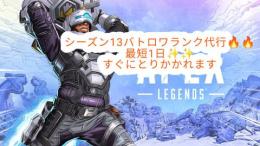 APEXスプリット終了まじか格安で対応！！