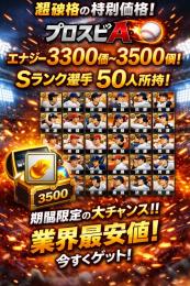 破格🔥エナジー3300-3500＋50-70S選手＋凸コーチ４枚＋大量の資源
