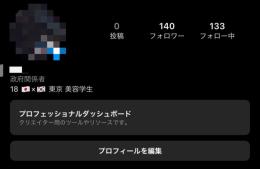 Instagram  日本人フォロワー140人 美容アカウント