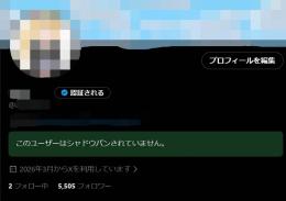 【Xアダアフィ/裏垢女子/夜職等】 ALL日本人5,505人 月500万インプ Xアカウント