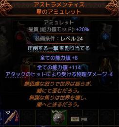 星のアミュレット アストラメンティス