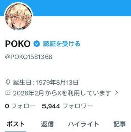 【値下げ中】Twitterアカウント フォロワー7000人 高インプレッション 高いいね