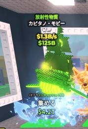 【Steal a Brainrot】Capitano Moby 1.3b 無言購入⭕️