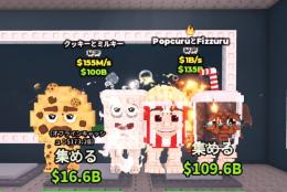 【🔥引退のため破格🔥】クキミル＆ポップコーン