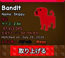 Bandit バンディット 超古参&超貴重キャラ