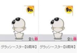 グラッシースター2個セット