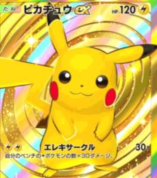 初期垢　ピカチュカード　選択可