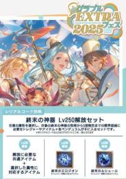 ♪(・ω・)ﾉ♒The ガチャ×6ガチャ×6 2025♒⛲｜グラブル｜ゲームクラブ