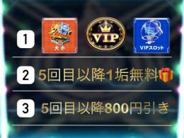 🎲VIP🎲3~3.5億チップ
