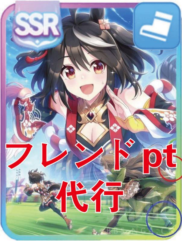 大特売 ウマ娘 フレンドpt ウマ娘 ゲームクラブ
