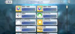 Fate/Grand Order　放置垢