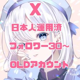 🌸シャドウバンなし・即検索に載る フォロワー30～OLDアカウント🌸