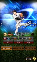 大谷翔平　KONAMI未連携