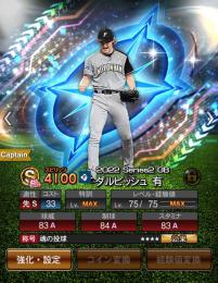 【2016〜超古参★S極120体以上】最大スピ97380★最新ダル,王,ブーマー,落合,掛布,多村