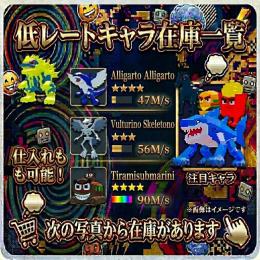 ‼️業界最安値‼️　低レートキャラ大量　商品説明を必ずお読みください損します